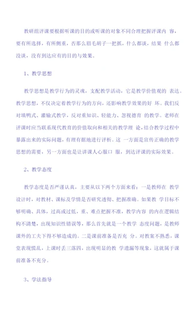 评课要关注的十个方面.docx