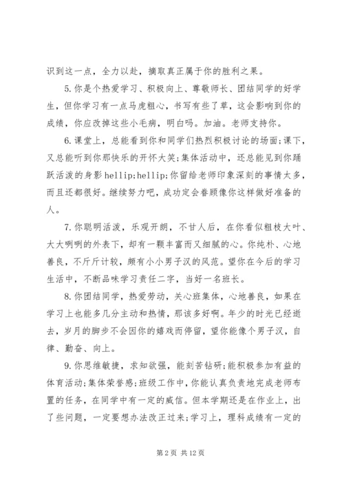 初中学生实验班操行评语.docx