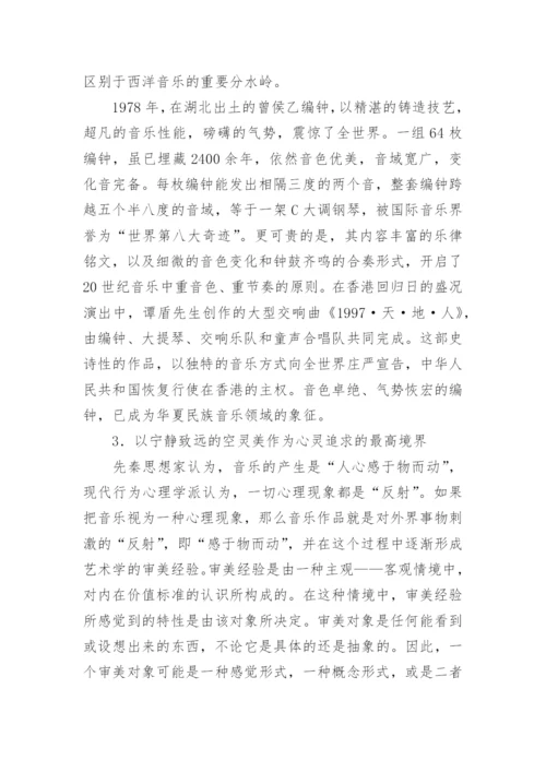 浅论中国古代音乐的民族审美心理透视论文.docx