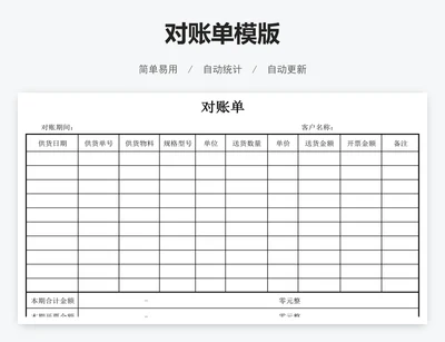 对账单模版