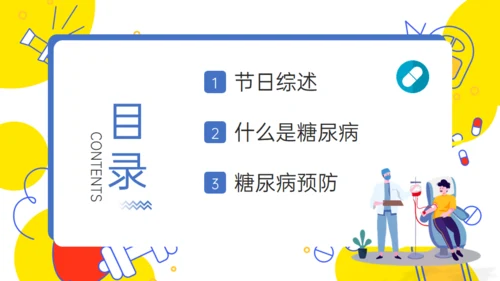 世界防治糖尿病日通用PPT模板