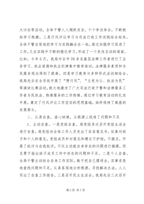 司法行政系统行风评议工作汇报 (3).docx