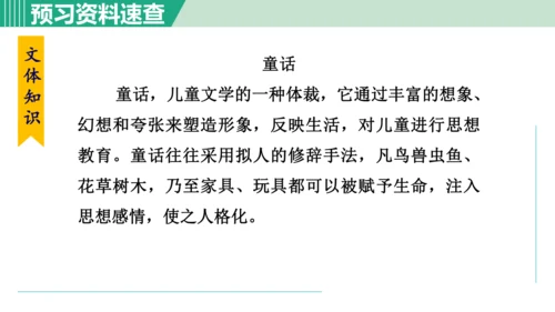 22. 皇帝的新装 第1课时课件 七年级语文上册（部编版 五四学制2024）