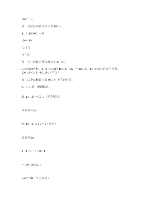 北师大版六年级数学下学期期末测试题精品【预热题】.docx