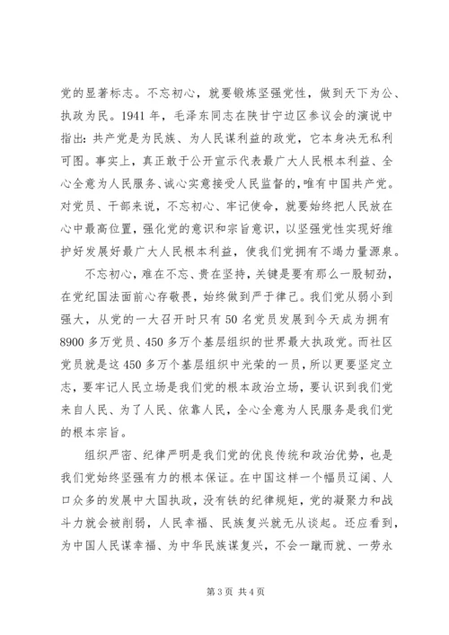 支部书记不忘初心,牢记使命党课讲稿.docx