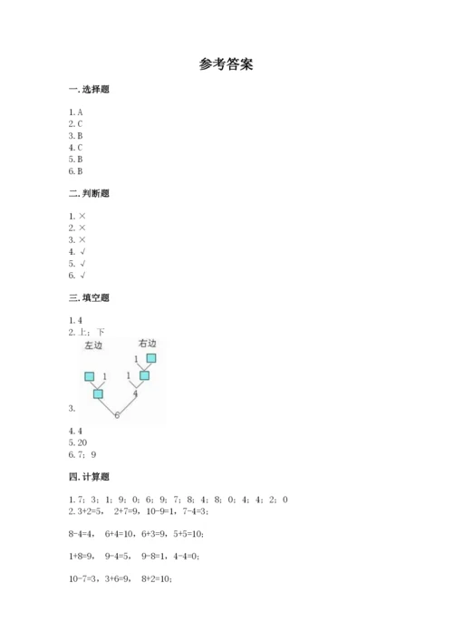 人教版一年级上册数学期末测试卷往年题考.docx