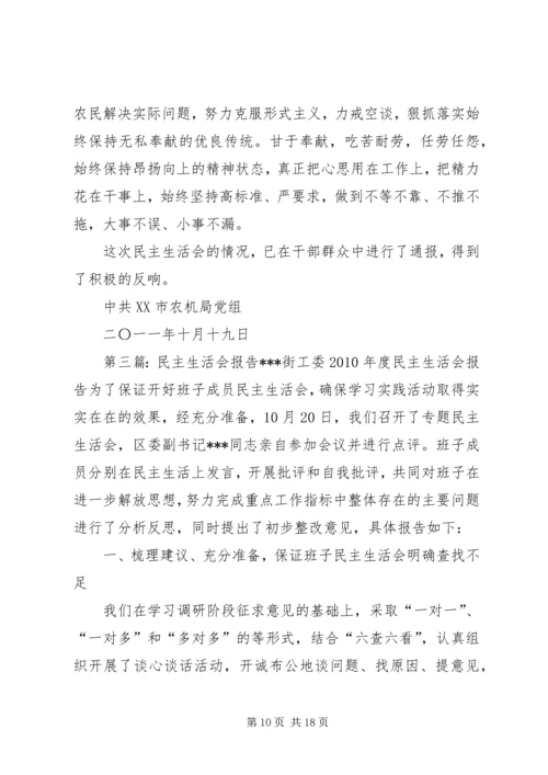 民主生活会报告 (15).docx