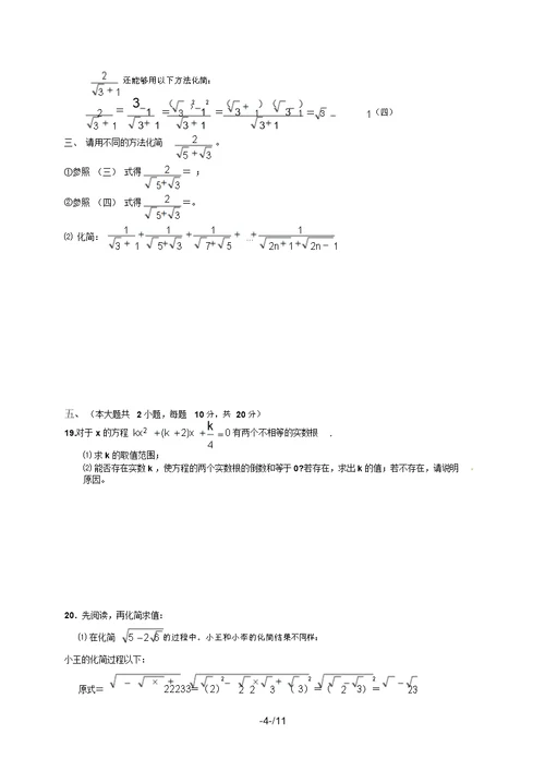 安徽省芜湖县届九级上学期第一次五校联考数学试题