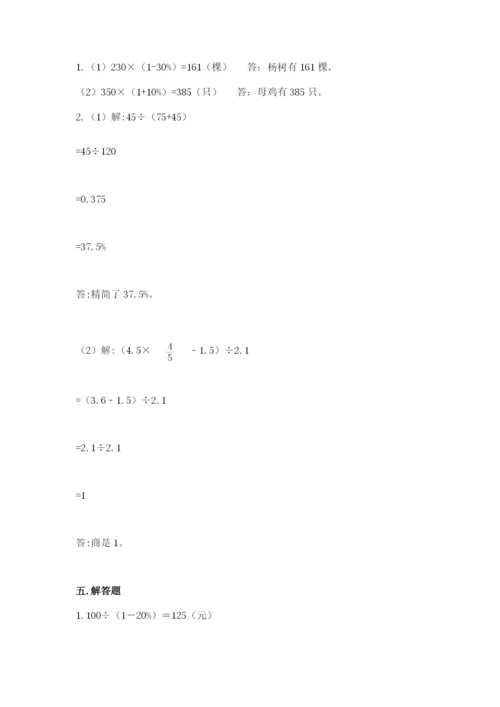 苏教版六年级下册数学期中测试卷（精选题）.docx