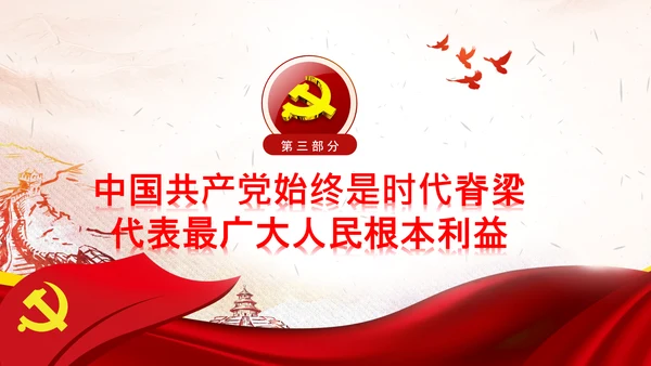 党的百年奋斗锻造了中国共产党党课PPT模板