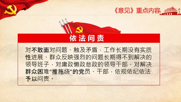 巩固深化不忘初心牢记使命主题教育成果的意见PPT