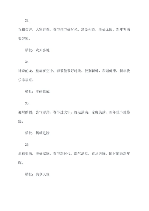 带横批的霸气春联