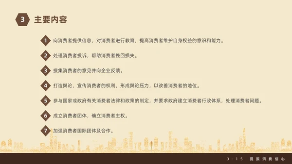金色飘带315消费者权益日宣传PPT