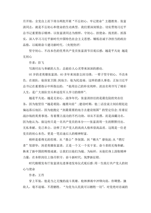 观看张富清专题报道时代楷模先进事迹党员干部优秀学习心得25篇(5).docx