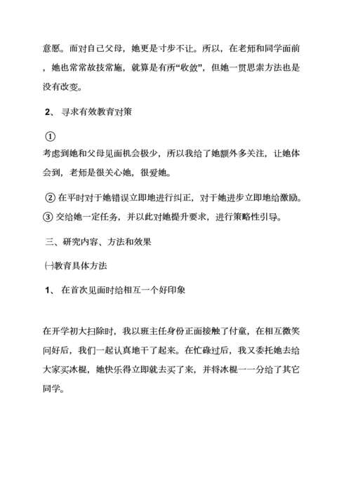 教育叙事之教育个案研究应用报告.docx