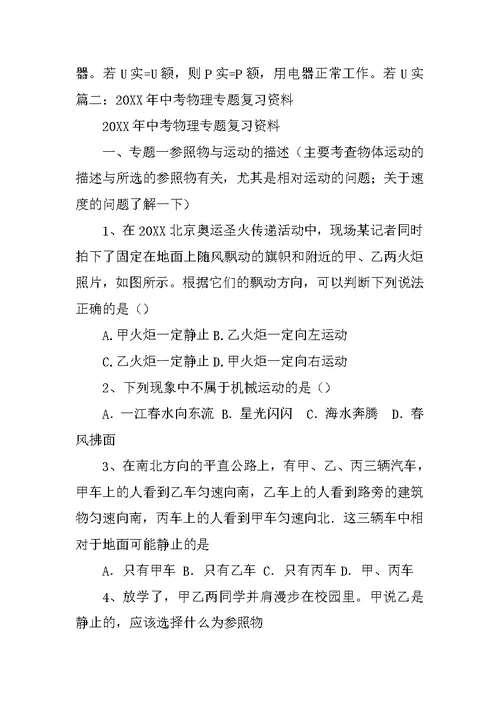 20XX年中考物理重点