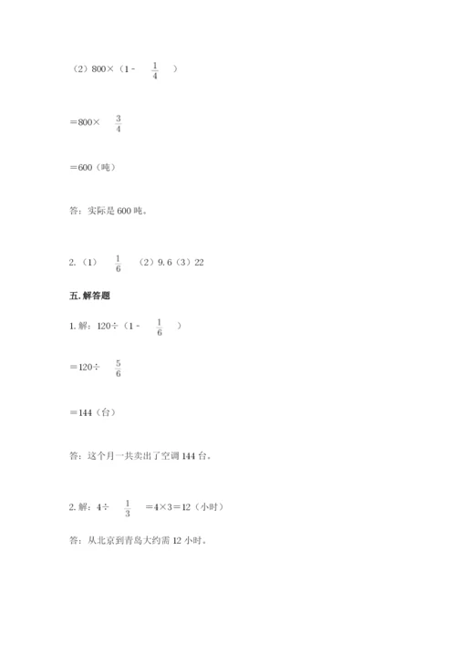 冀教版五年级下册数学第六单元 分数除法 测试卷（巩固）.docx