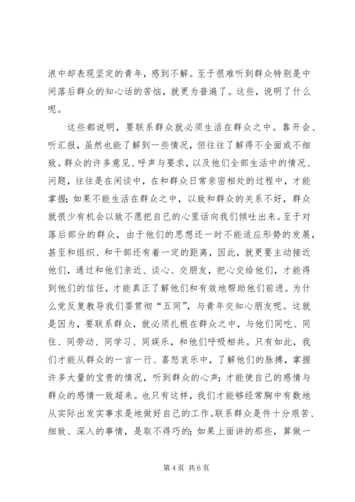 联系群众是我们做好工作的前提党员联系群众工作情况.docx