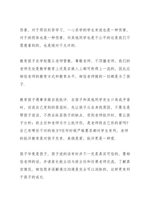 初中班主任开学家长会发言稿范文.docx