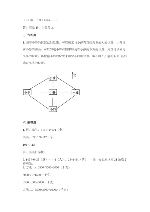 人教版三年级下册数学期中测试卷（典型题）.docx