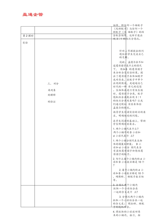 【重磅】生物必修二全套教案045147.docx