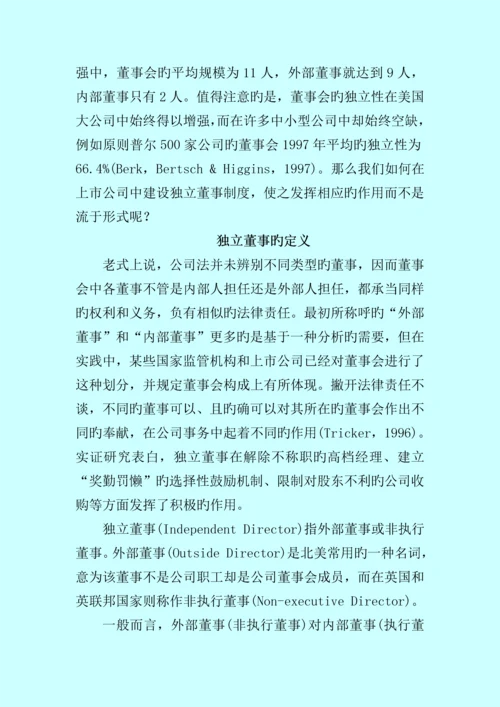 独立董事新版制度专题研究.docx