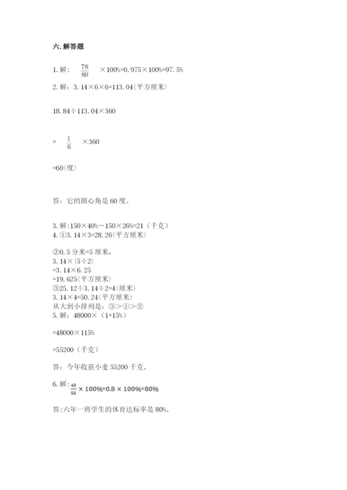 2022六年级上册数学期末考试试卷附参考答案【基础题】.docx