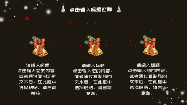 圣诞平安夜活动策划方案通用PPT模板