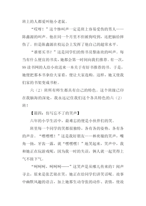 仿写忘不了的笑声作文.docx