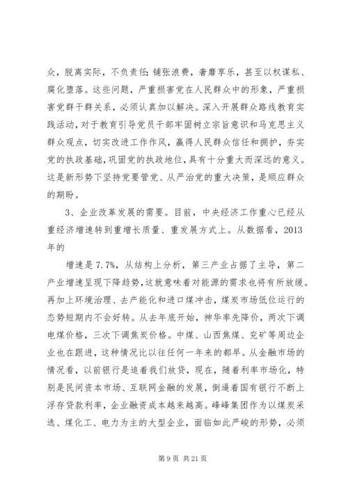 党的群众路线理论研讨参考选题.docx