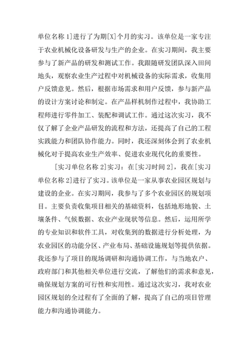 农业工程专业求职自荐信
