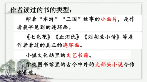 部编版五年级上册语文 26 我的“长生果” 课件