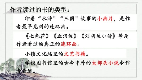 部编版五年级上册语文 26 我的“长生果” 课件