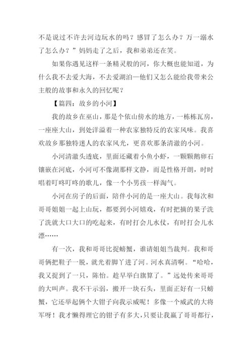 故乡的小河作文-1.docx