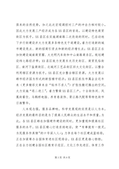 学习先进XX县区发展思路的启示 (5).docx