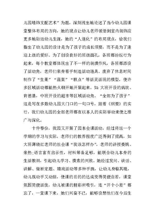 幼师集中培训心得体会