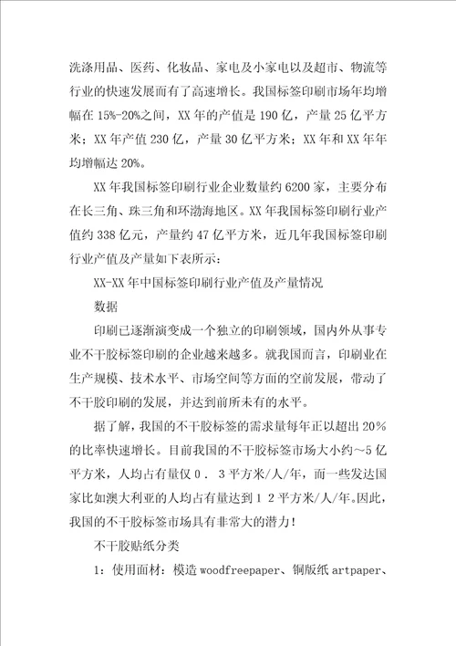 最近卷筒不干胶标签印刷行情报告