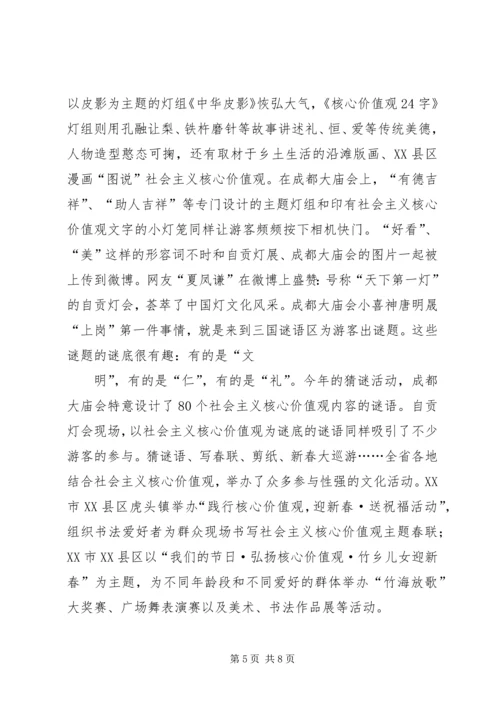 社会主义核心价值观的征文与心得体会_3.docx