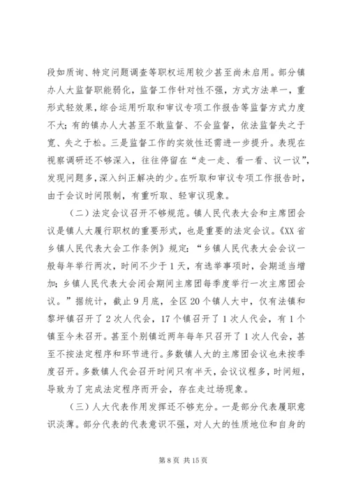 关于充分发挥区镇人大职能作用促进全区经济社会高质量发展的调研与思考.docx