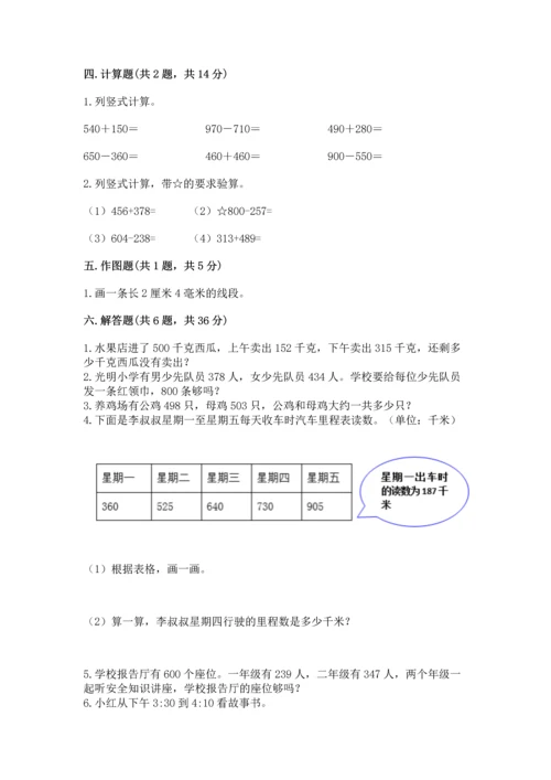 小学三年级上册数学期中测试卷附答案（典型题）.docx