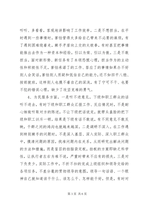 8主题教育党员干部个人检视问题清单及整改措施材料.docx