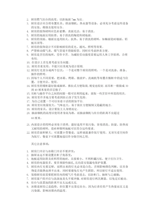 房屋装修设计原则.docx