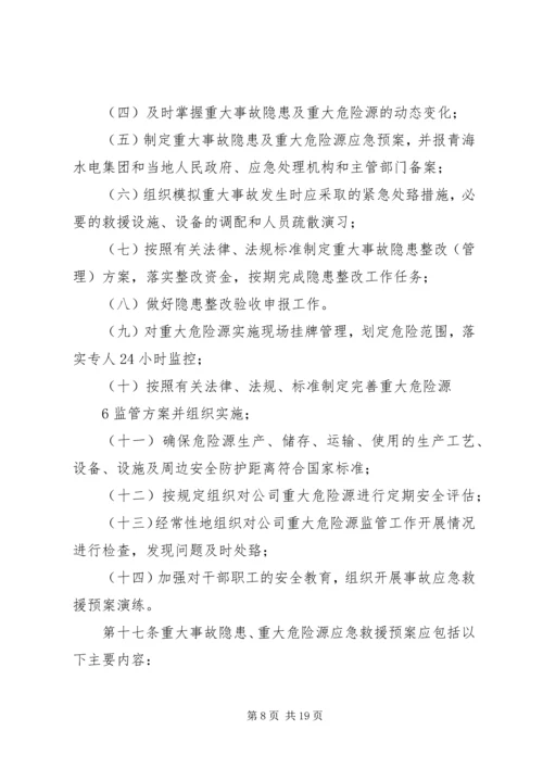 事故隐患和危险源管理制度.docx