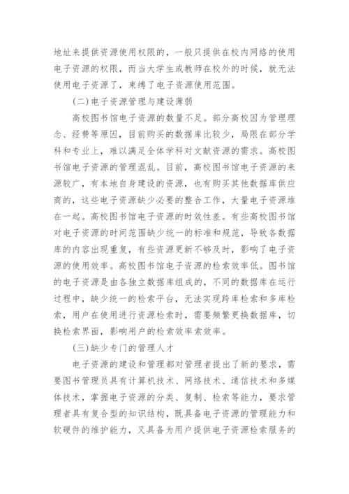 关于图书馆专业论文.docx