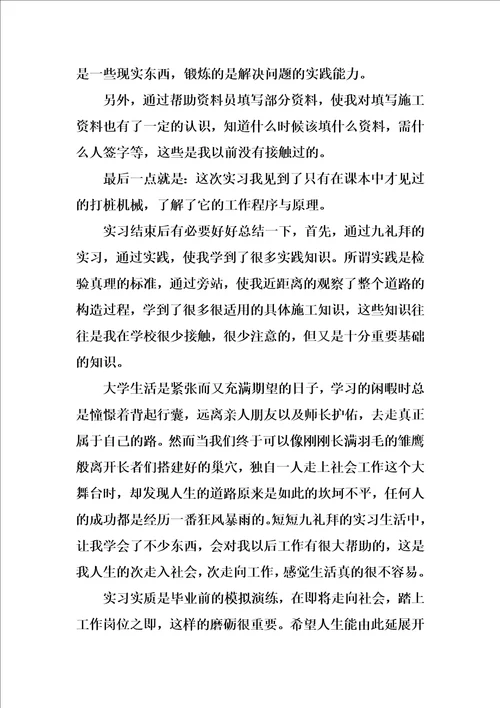 关于建筑工地实习总结