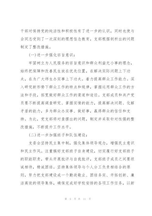 教师党员组织生活会发言稿2020三篇.docx