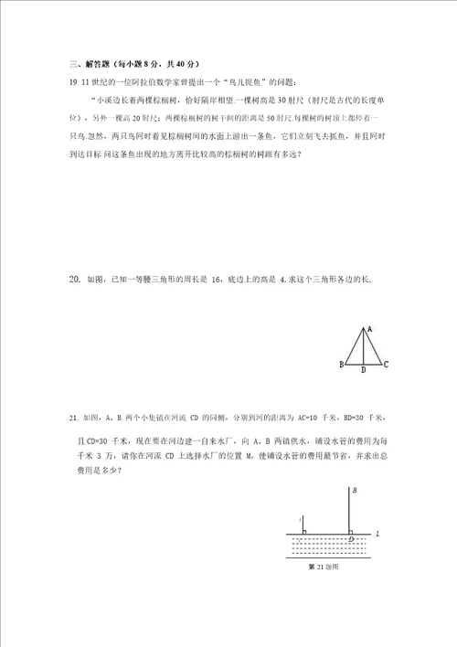 初二勾股定理习题附答案