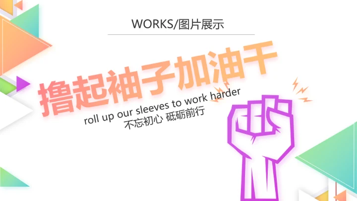 创意简约图片展示公司产品介绍PPT动态模板