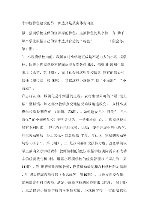 学校管理研究度发展报告