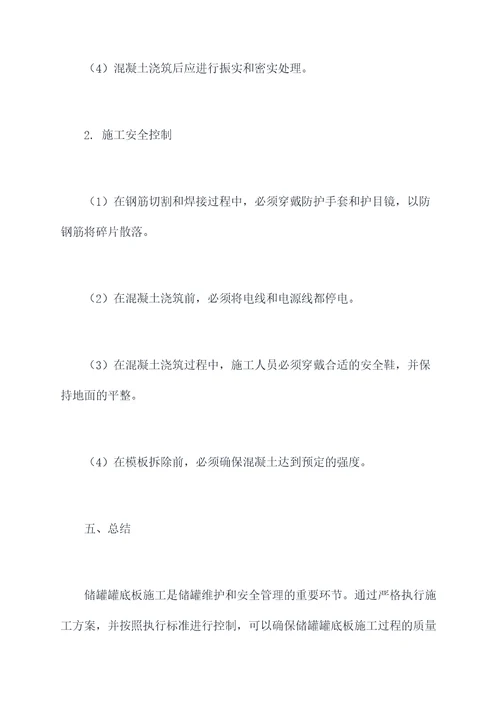 储罐罐底板施工方案